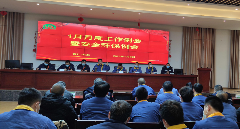 起步就是沖刺、開局就是決戰！能礦錳業部署2023年“開門紅”工作