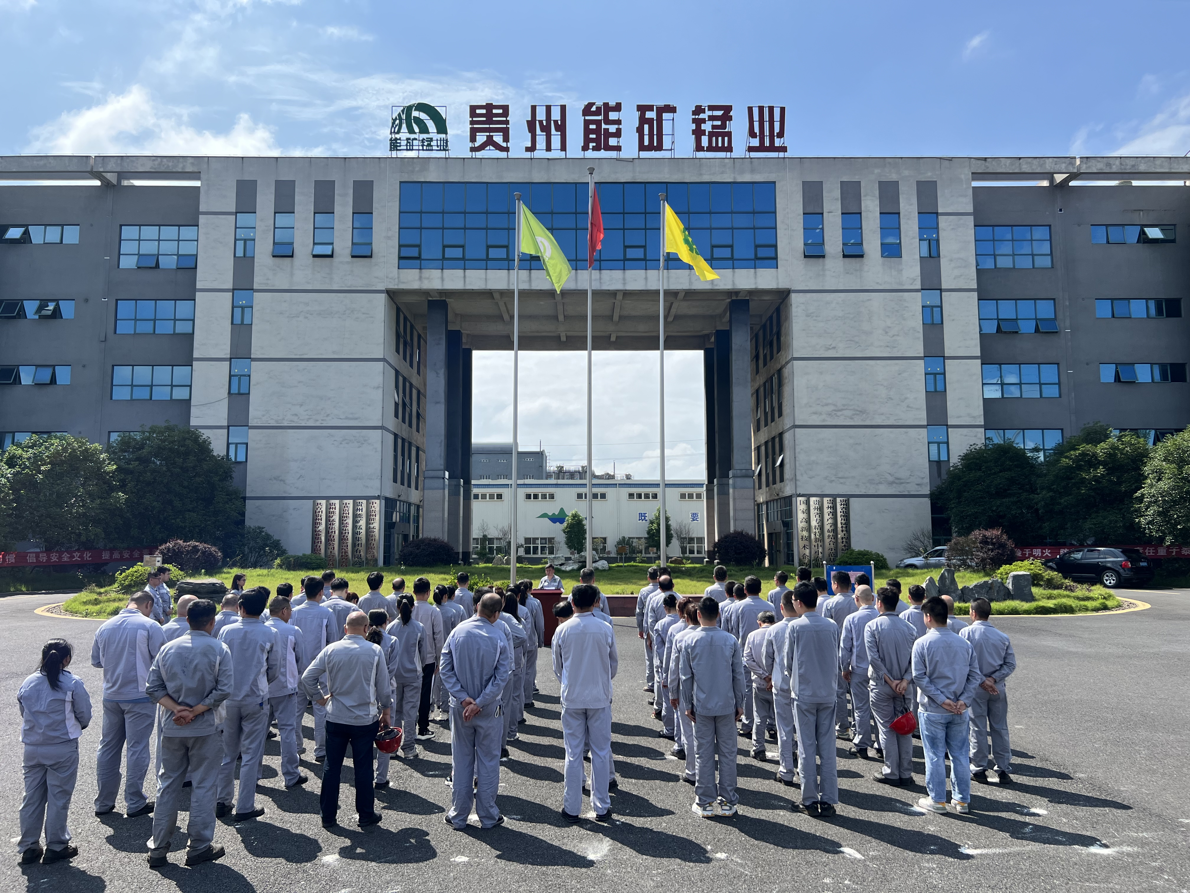 能礦錳業(yè)舉行2024年“安全生產(chǎn)月”啟動儀式暨首日活動